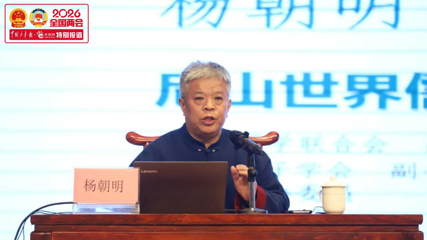 【两会前瞻】杨朝明代表：以文化根脉铸魂育人，让优秀传统文化成为青少年“精神坐标”_未来网